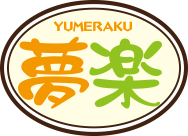 夢楽 YUMERAKU